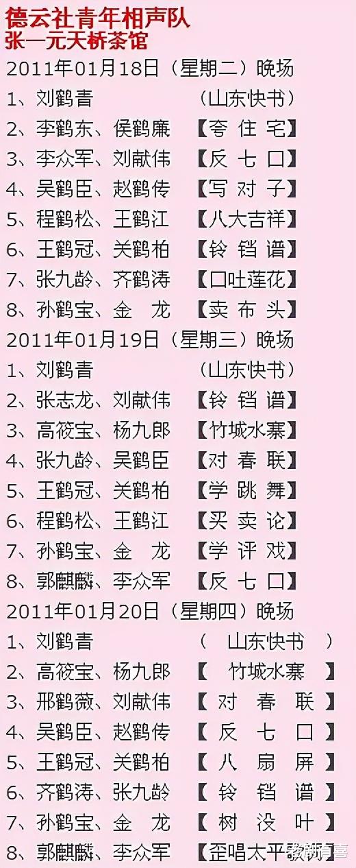 德云社|德云社十个队伍的建队元老，除了队长还有谁？岳云鹏的二队一个不剩