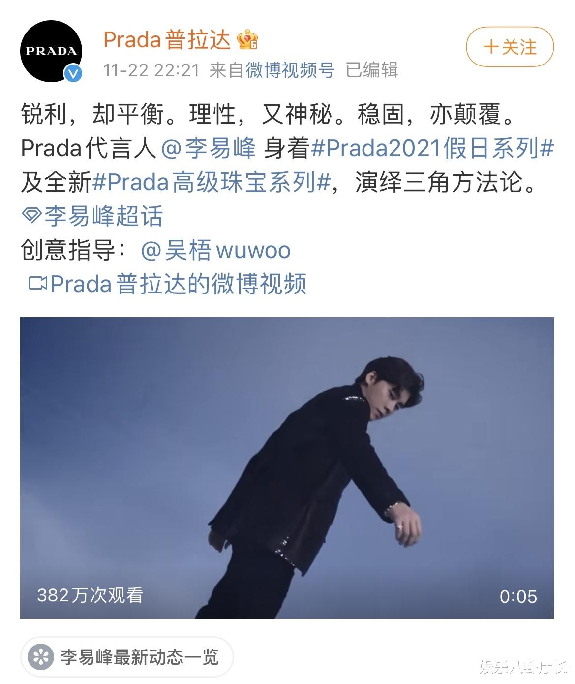 李易峰|PRADA官宣新代言人，李易峰商务红红火火的秘密是？