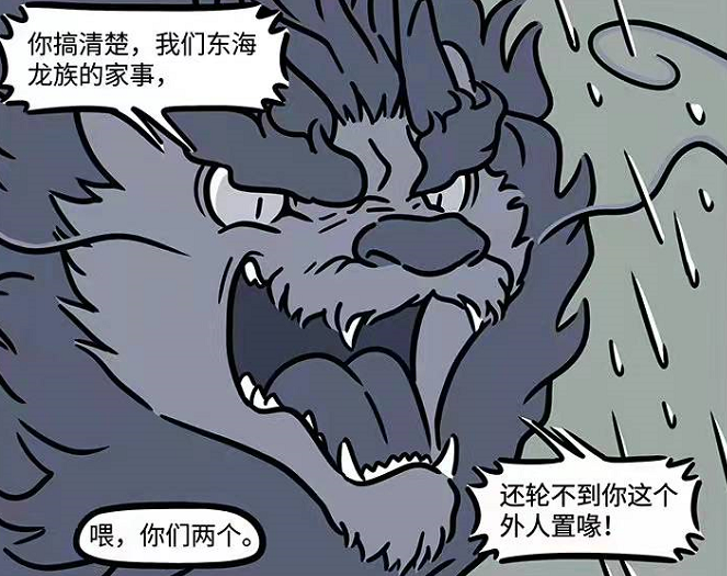 非人哉|《非人哉》红孩儿硬杠岳父大胆表白:龙女的事就是我的事,KDL!