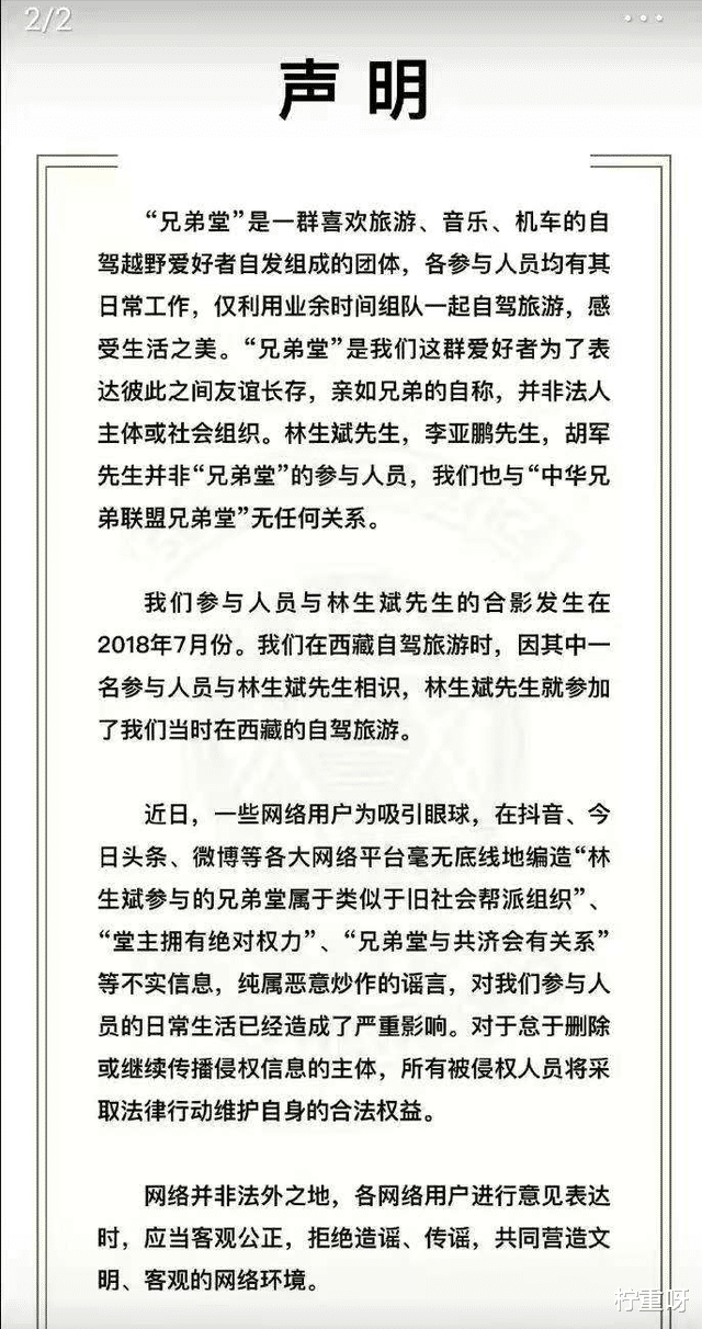 柠重呀|林生斌被推上风口浪尖，兄弟堂澄清与林生斌关系，直言和组织无关