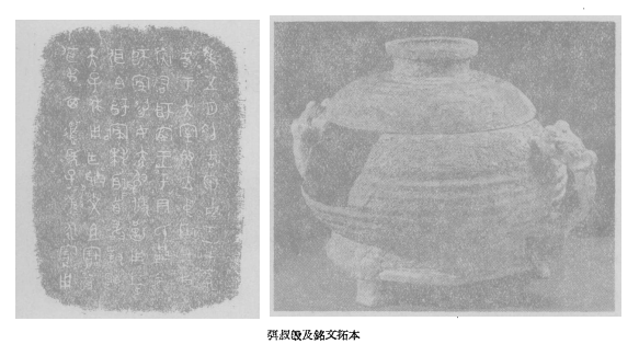 杭州 陕西蓝田县出土弭叔等彝器