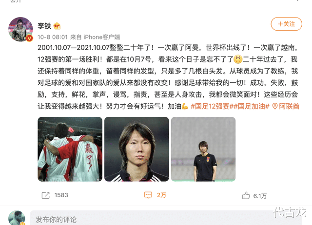 李铁|千夫所指，骂声一片！李铁收获2万条评论，黄健翔连发4条内涵信息