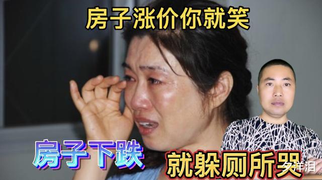 购房置业|农村大姐花126万买套房，现在却掉价65万，让她接受不了！崩溃了