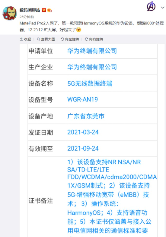 麒麟9000|华为又一款旗舰曝光，出场即有鸿蒙加持，“花粉”不得不产生怀疑