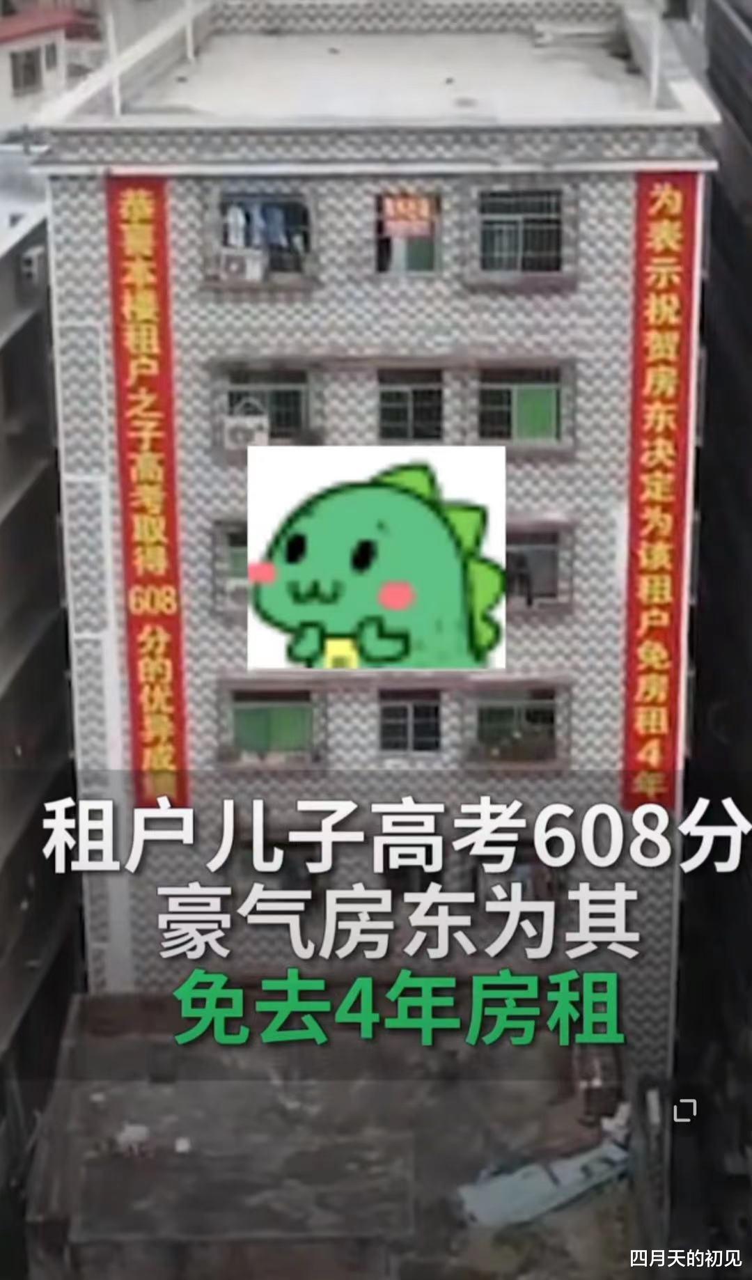 广东省|租户儿子高考608分，房东豪气免4年房租，三种评论暴露人性的阴暗