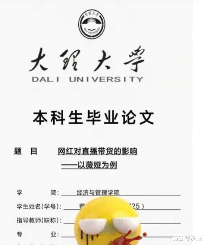 薇娅|薇娅刚出事，一名大四的学生慌了，公众人物们真应该应聘竞争上岗