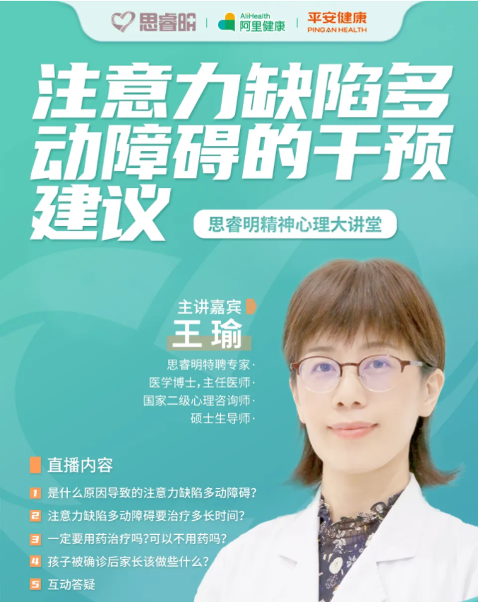 思睿明精神心理|多动症治疗的干预建议