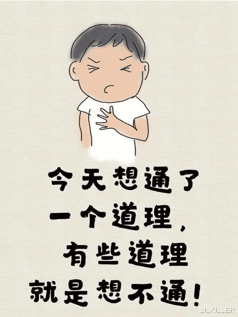 LILKILLER|星座决定了：你遇事总是“想不通”