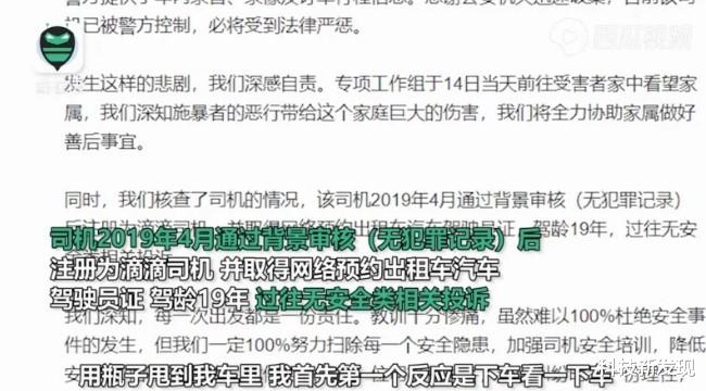 科技新发现 滴滴司机开车冲撞乘客致死!惨案背后引人深思