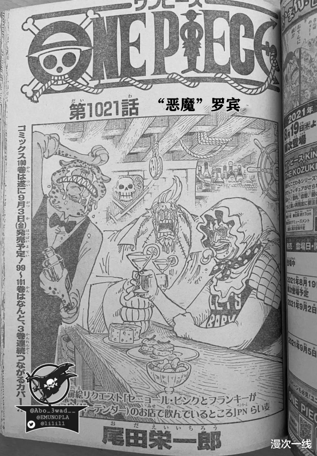 路飞|海贼王1021话，完整“日文版”罗宾“恶魔”泥巴人为路飞提供大量食物