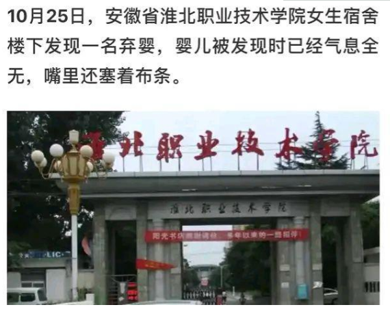 安徽|安徽职校女生生子后遗弃 布条堵嘴 楼顶抛弃 职校扮演何种角色