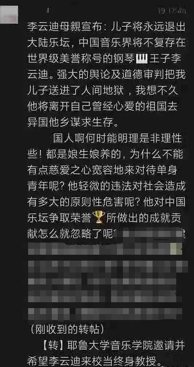 郭富城|李云迪要去美国? 耶鲁大学已经对李云迪抛出橄榄枝 聘请当终身教授