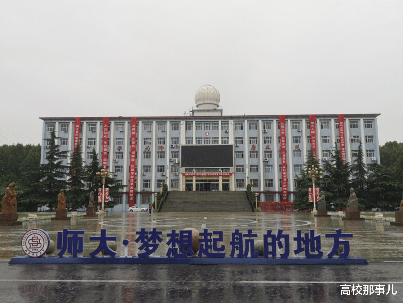 高校那事儿 山西师大搬迁至省会太原，带来了诸多积极影响，学生喜不自胜