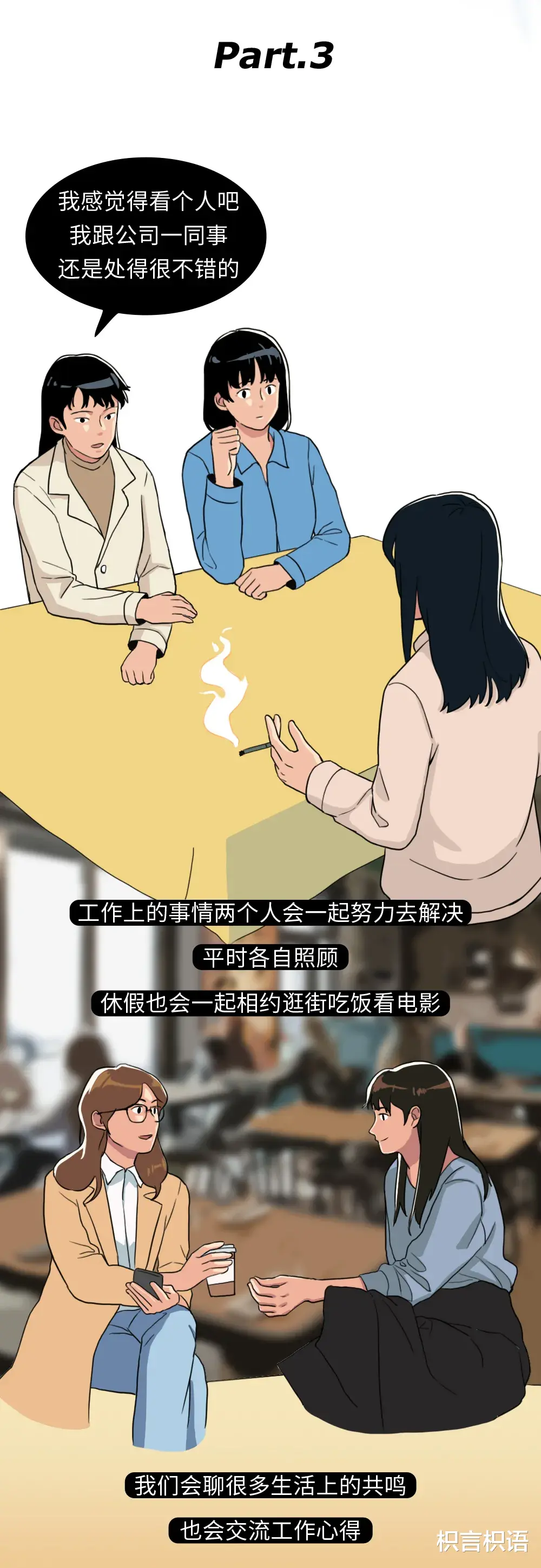 |和同事交心后，我被辞退了。