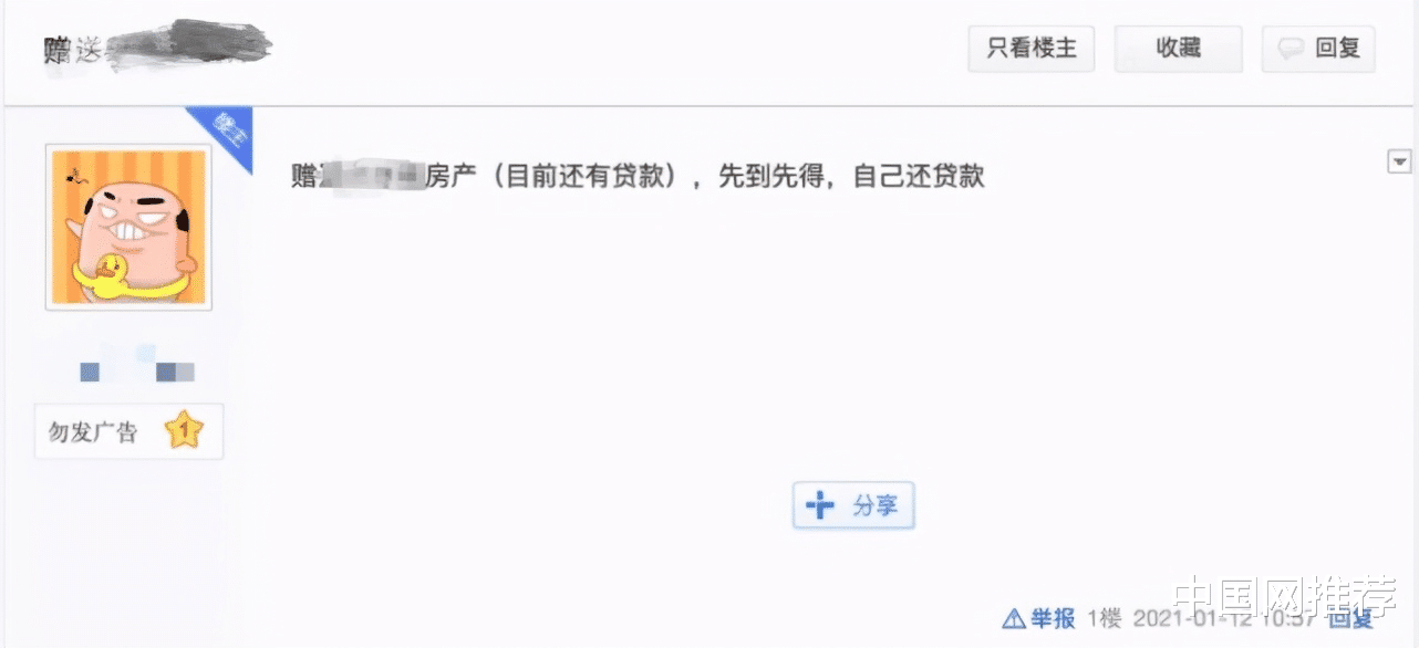 中国网推荐 工作变动，疫情不好出手，男子发帖免费送房！但是提出两点要求