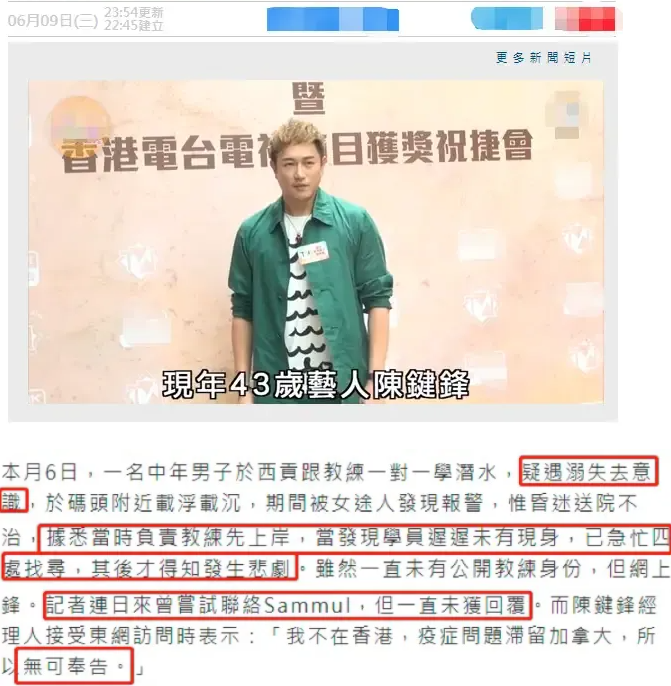 陈键锋|43岁的陈键锋在一对一教人潜水过程中，致对方溺毙