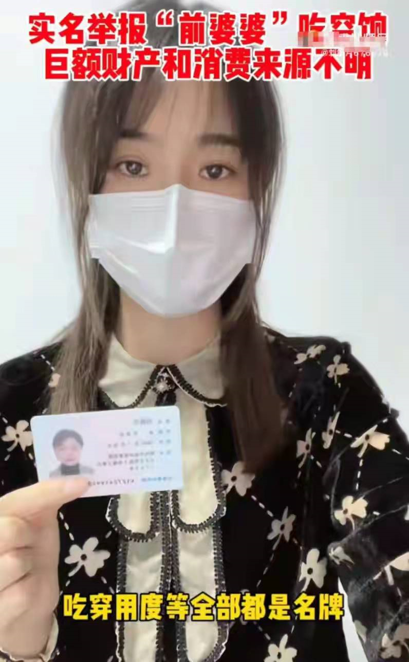 女子被离婚,转身举报前婆婆