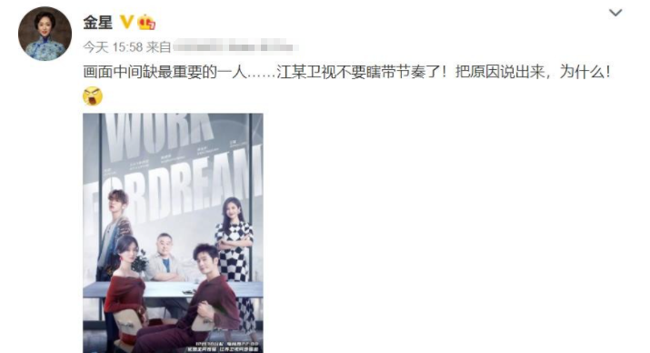 金星|金星到底得罪谁了？被两档综艺“一剪没”