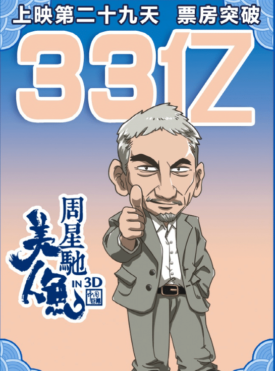 长津湖|中国电影“票房交接海报”一览，从《捉妖记》到《长津湖》