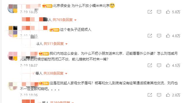 刘恺威|刘恺威父亲再被骂上热搜：唯恐天下不乱的公公，对家庭有多大危害？