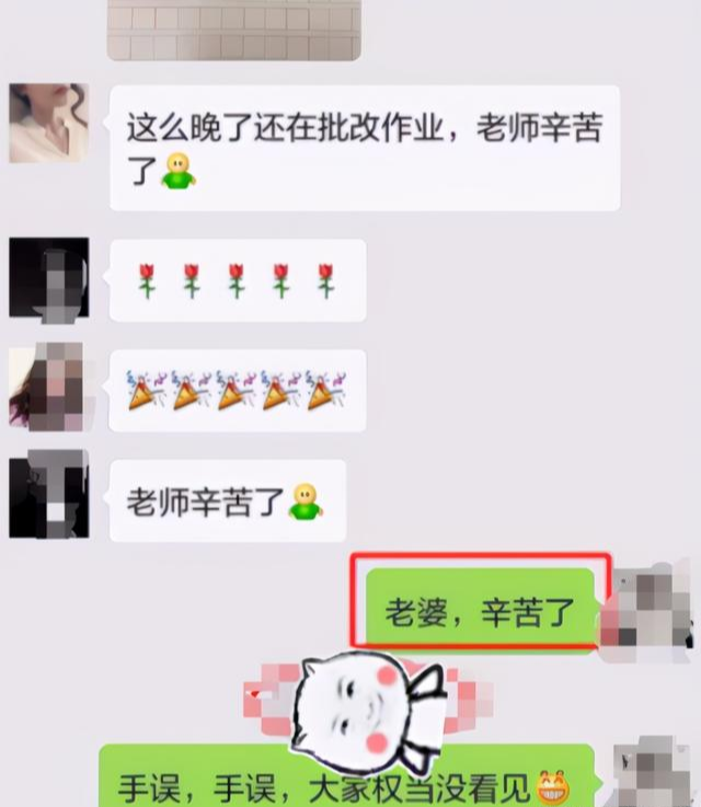 全能辣妈plus|孩爸误把班级群当家庭群，消息让老师脸红，宝妈：这还咋见人
