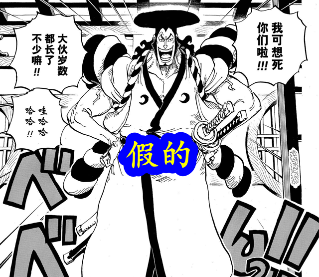海贼王|海贼王1008话：不出所料，御田是勘十郎画的，黑炭大蛇果然没死