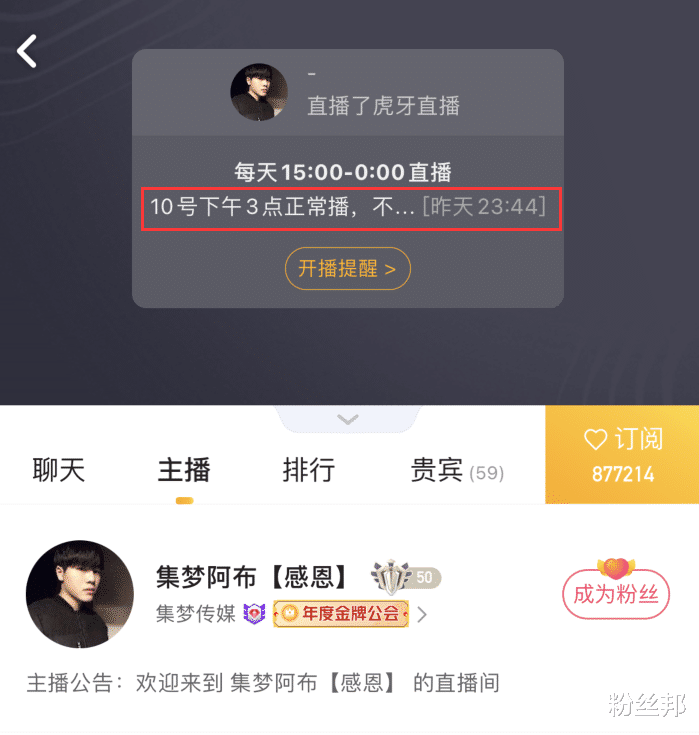 虎牙|虎牙集梦阿布解封，粉丝调侃“首秀布”一年8次，别又“进去”了