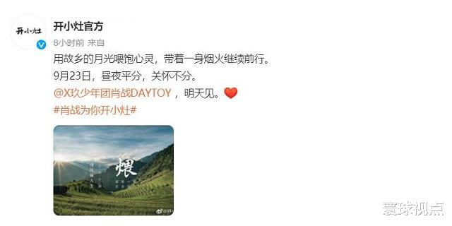 马子佳|肖战电影短片官宣定档,预热内容已释出,系列三部曲穿越田园风光