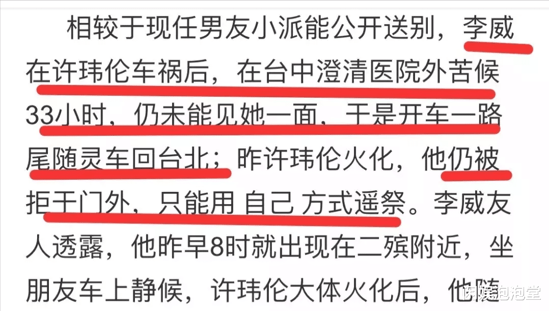 许玮伦|14年前许玮伦去世，被拒绝参加葬礼的李威和周渝民，对她做了什么