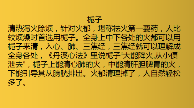 药都老和说 一个名方五味药，横扫气、血、湿、食、火、痰六郁