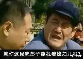 小宇恋爱 你为什么至今单身？