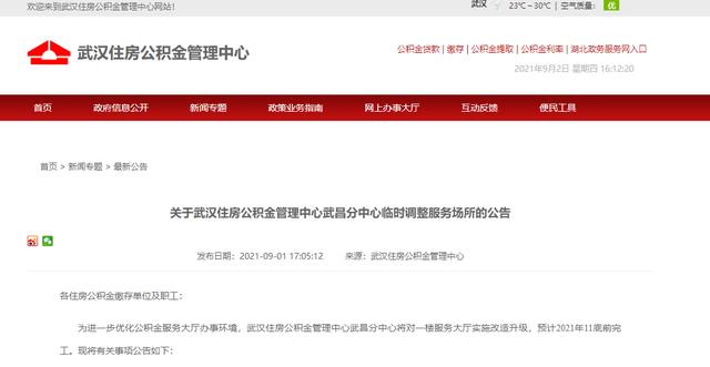 住房公积金|武昌区公积金中心搬了家，别跑空路