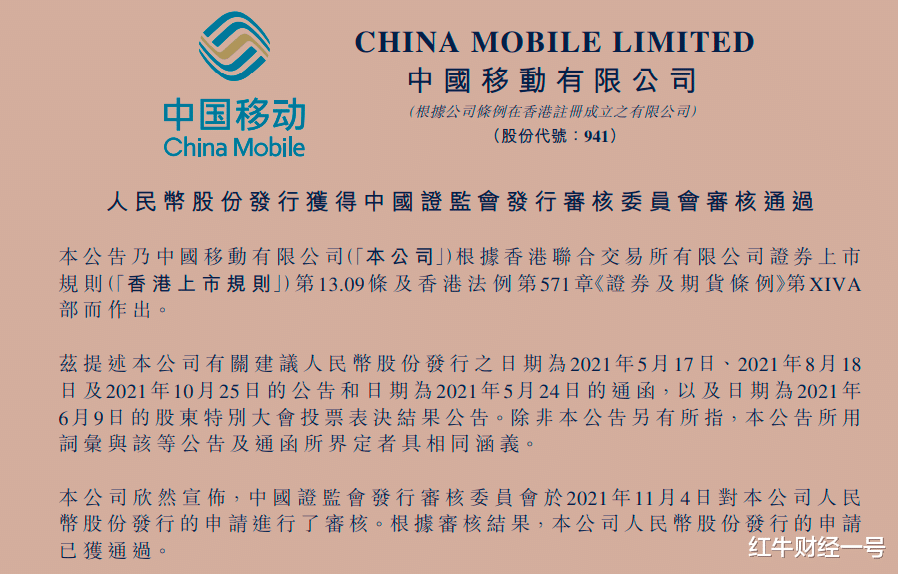 中国移动|中国移动11月4日A股首发获通过,巨绿熊来了