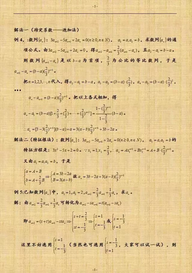 高中数学|2021高考提分技巧:高中数学数列的万能解法及经典例题