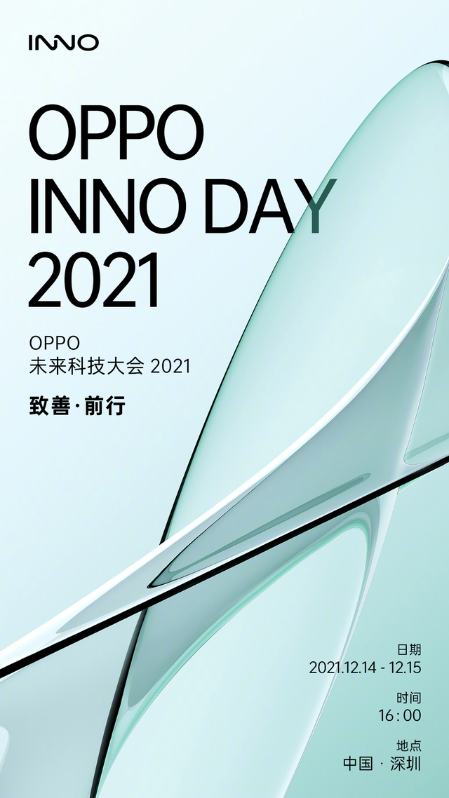 OPPO|OPPO未来科技大会将来袭！折叠屏成重头戏，邀请函还暗藏关键大招