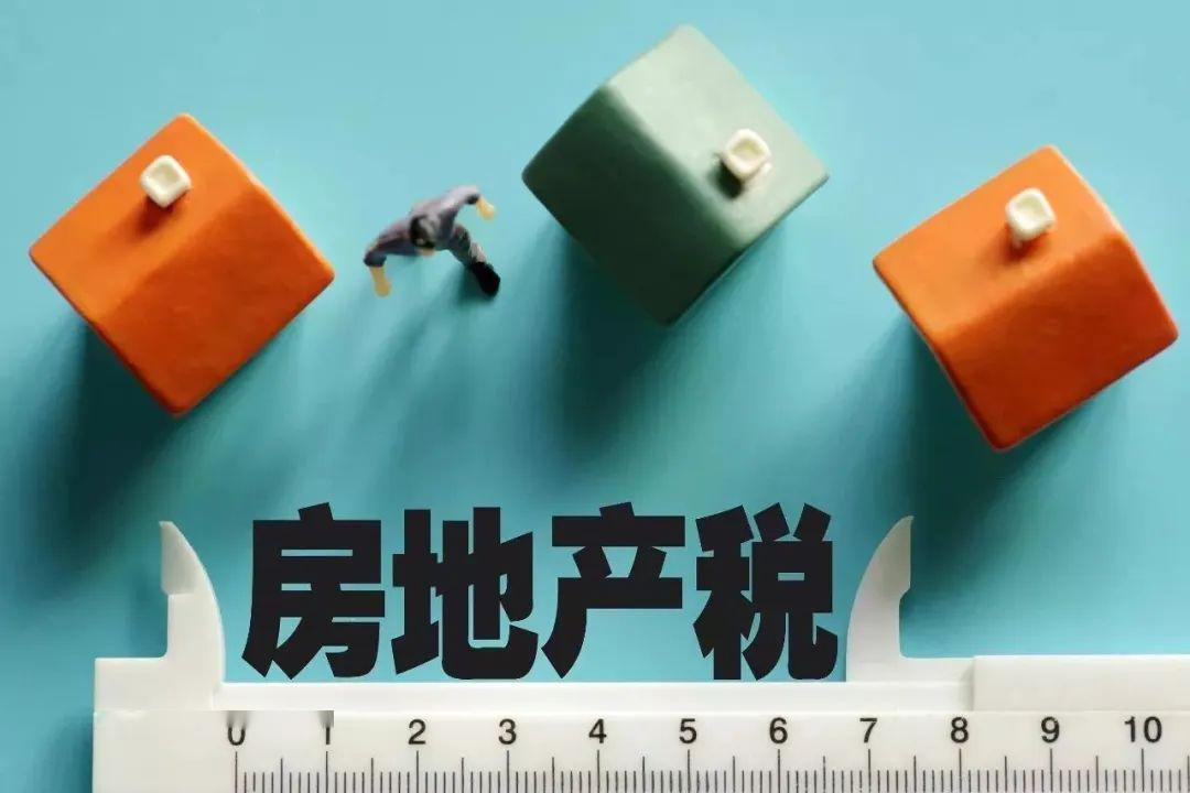 房地产税立法|房地产税立法不断推进，炒房客抛售多余房产！你了解房地产税吗？
