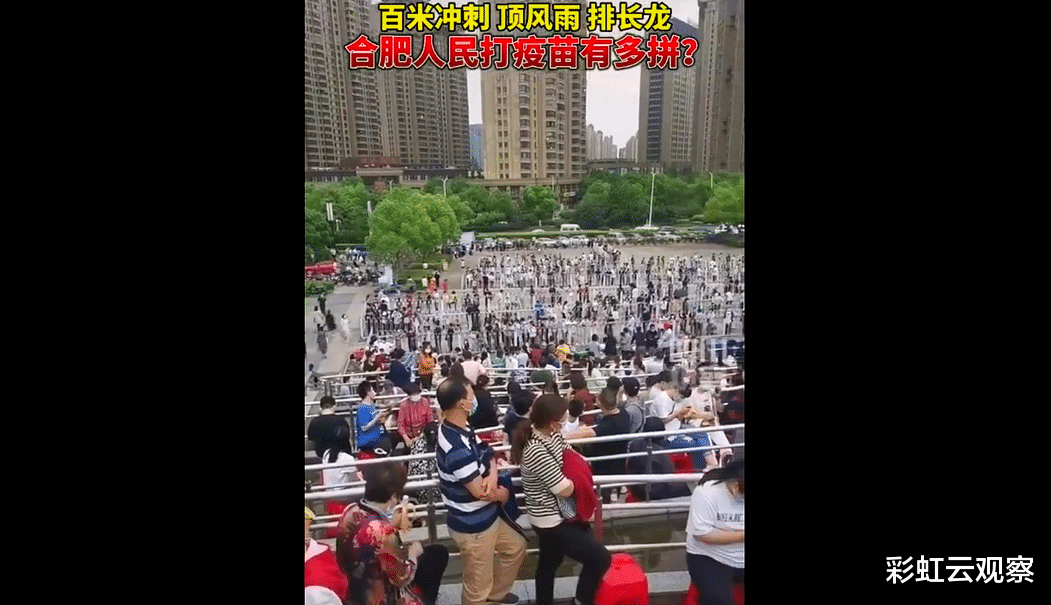 彩虹云观察 疫情：我为打疫苗做宣传！为打疫苗，合肥人民脚下百米冲刺，头顶狂风暴雨！