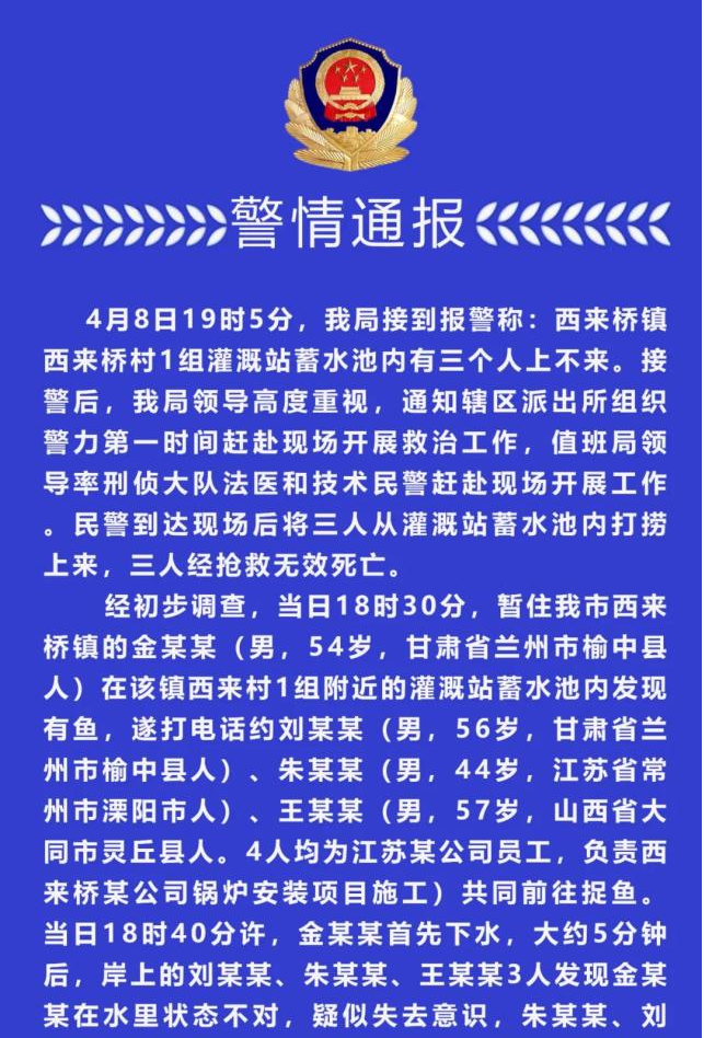 到处踅摸 江苏扬中一起非正常死亡事件，3名男子蓄水池抓鱼，抢救无效死亡