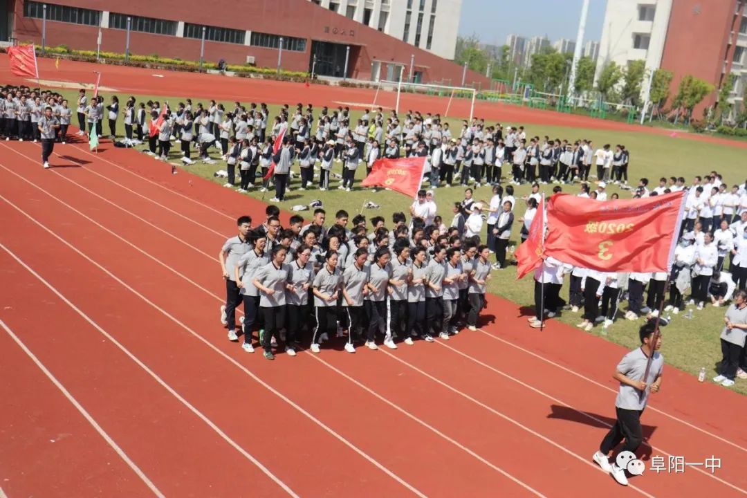 牛哥观察 多图直击！阜阳一中2020级高一年级举行趣味运动会！