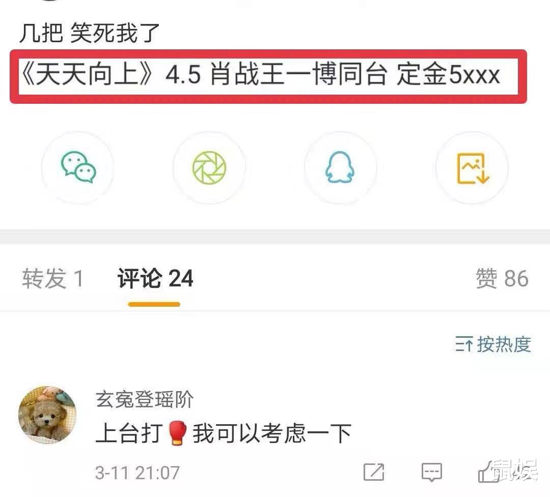 薇娅|肖战出席《天天向上》！曝其与芒果台关系破冰，王一博或帮大忙