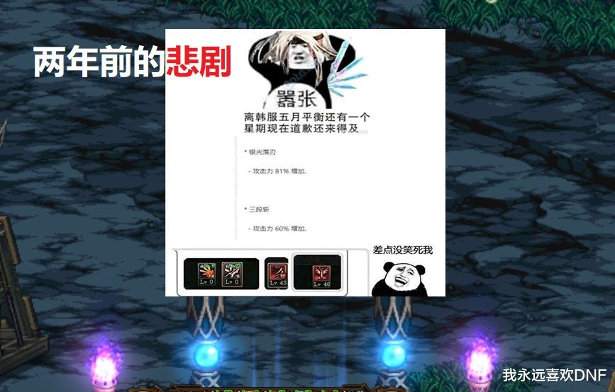 剑魂|DNF：剑魂加强复刻两年前悲剧，剑魂立即删除