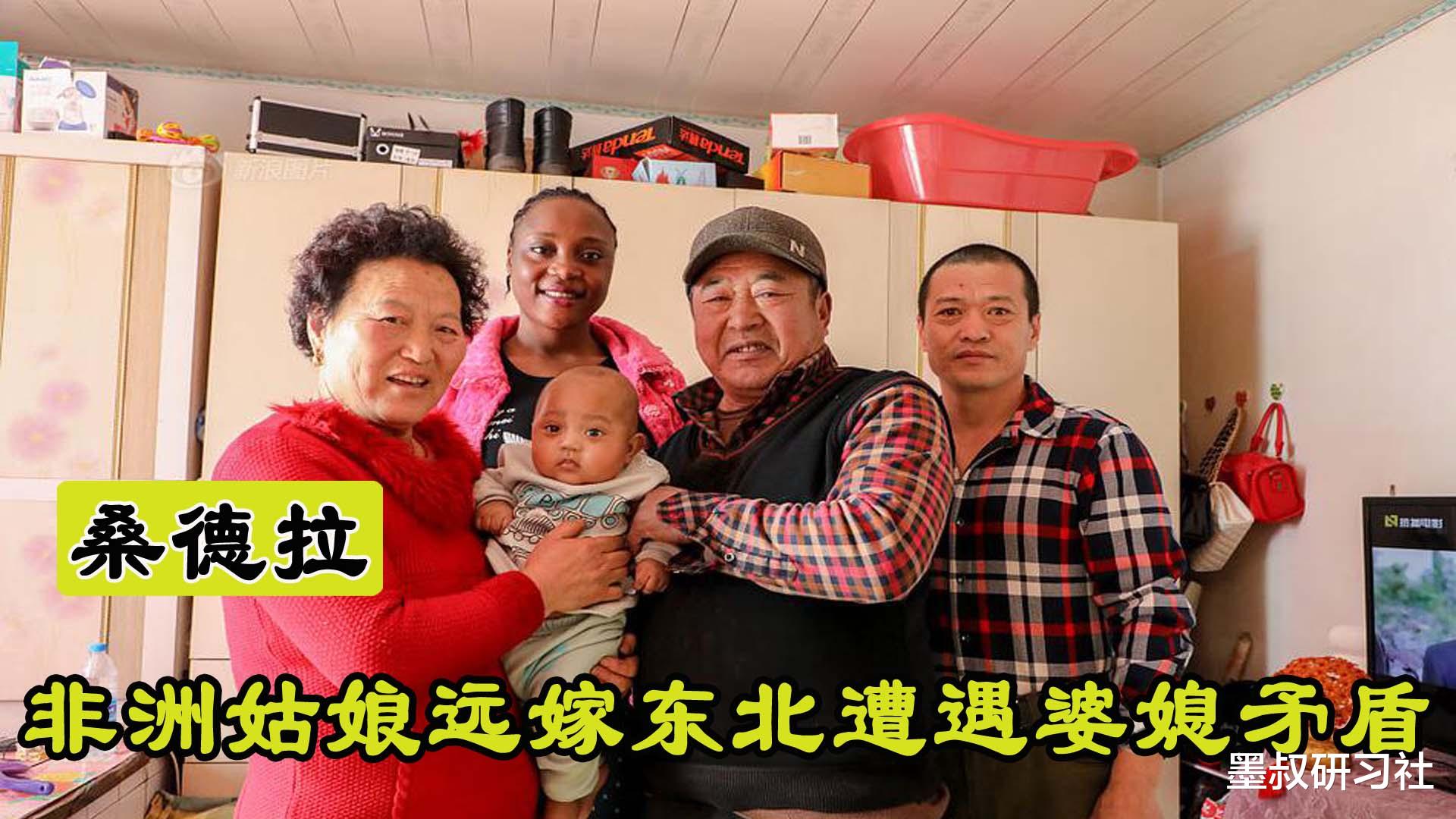 桑德拉:逃过非洲一夫多妻,没逃离中国婆媳矛盾,跨国追爱值吗?
