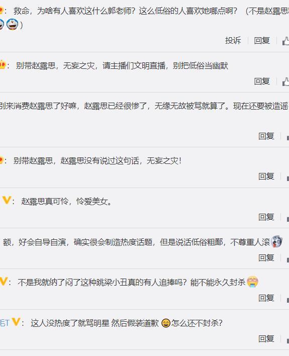 赵露思|郭老师直播如戏精附体，否认骂赵露思，称赵露思是自己亲妹妹，想和赵露思亲嘴