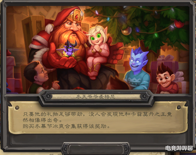 炉石传说|你想要什么礼物?冬天爷爷麦格尼来啦!