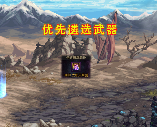 地下城与勇士|DNF：史诗遴选有大坑！不少勇士已选错属性，4件SS顺序一览