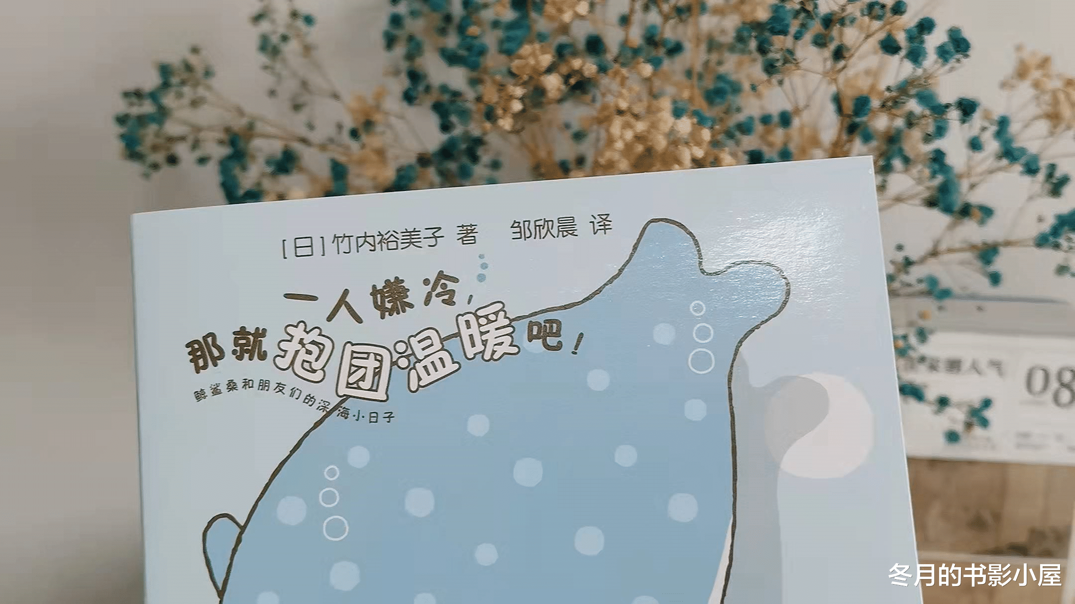 蓝轩宇|治愈系漫画《一人嫌冷那就抱团温暖吧》：打败孤独，治愈不开心