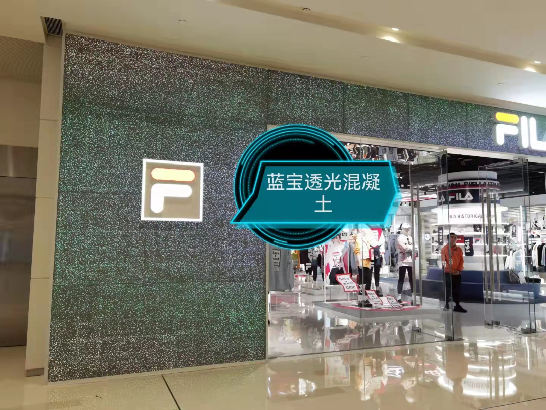 蓝宝清水 惊艳了时光的透光混凝土网红店：运动品牌斐乐成都店