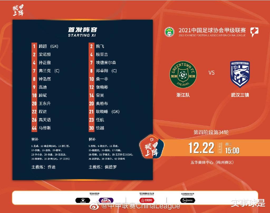 中超|梅州半场落后疑急踩刹车，不过或被抬进中超，因为浙江也丢球了