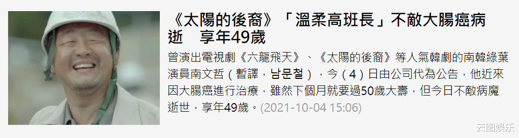 娱乐圈|娱乐圈又一噩耗！男星因癌症去世，年仅49岁，参演过50部影视剧