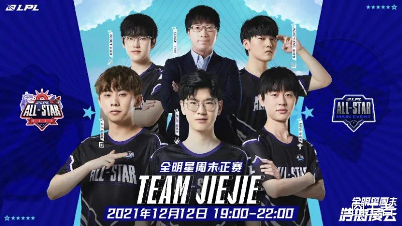 lpl|LPL四年三冠后，全明星大赛终于打出了快乐游戏的感觉！